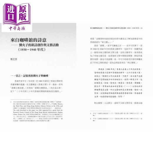 预售 【中商原版】既济未济 香港新诗先行者论集 港台原版 曾繁裕 香港中华书局 商品图2
