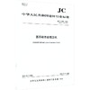 蒸压砖自动液压机(JC/T2034-2025代替JC/T2034-2010) 商品缩略图0