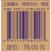 【官方旗舰店】生活禅 诸葛文 从禅思经典中领悟中国人的处世智慧。 商品缩略图1