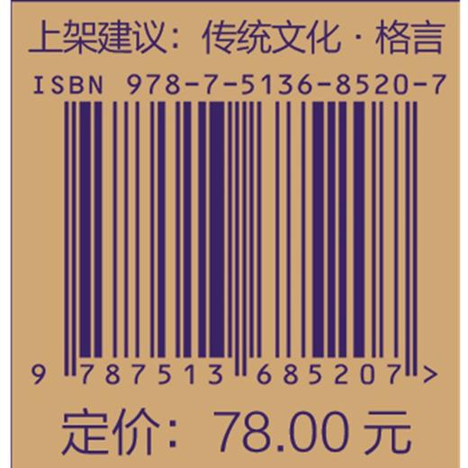 【官方旗舰店】生活禅 诸葛文 从禅思经典中领悟中国人的处世智慧。 商品图1