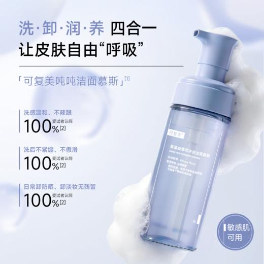 【可复美吨吨洁面慕斯】可复美氨基酸藻萃净润洁面慕斯150ml/瓶 商品图3