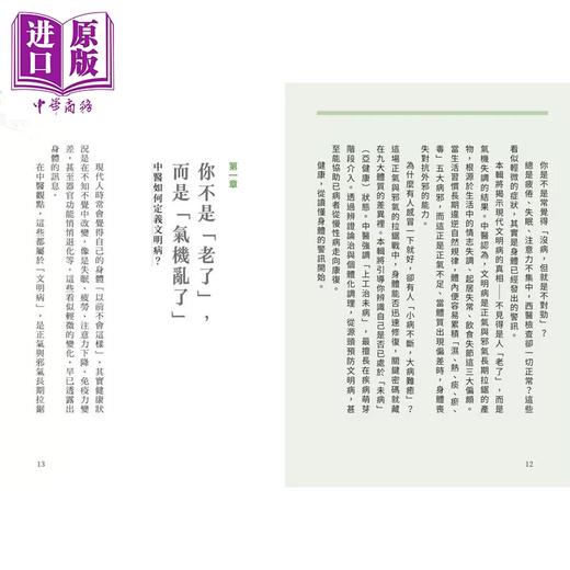 预售 【中商原版】通气血 排文明毒 彻底清除体内气滞 湿困 从小毛病到三高 心血管与免疫重症的中医解方 庄佳颖 天下杂志 港台原版 商品图2