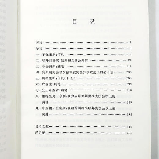 反联邦党人文集(特精装) 商品图9