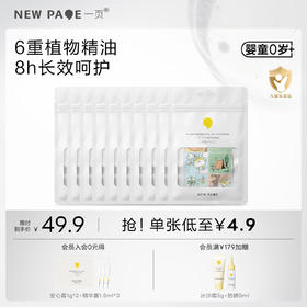 【换购专用】newpage一页驱蚊贴纸婴儿宝宝户外