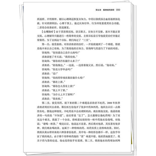 中医心理医案:81例疑难心理疾病治疗实录 迟雅 周天 郭颂霞 著 全书以真实医案为载体 9787524703747 中国中医药出版社 商品图4