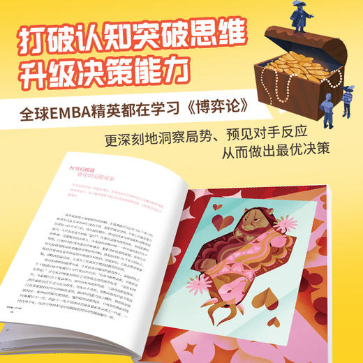 博弈论（青少版） 商品图2