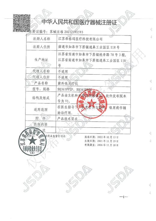 UVA1高强度治疗【SQ365PPZF】365nm光疗仪 商品图2