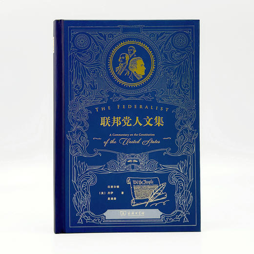 联邦党人文集(特精装) 商品图2