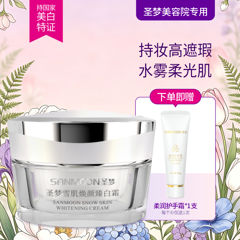 【送护手霜】雪肌焕颜臻白霜30g粉底膏，自然服帖不假白