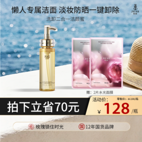 【热卖榜单 | 128元抢】洗卸二合一洁颜蜜 | 1瓶顶三瓶=卸妆油+洗面奶+保湿养肤水，懒人专属洁面 淡妆防晒一键卸除