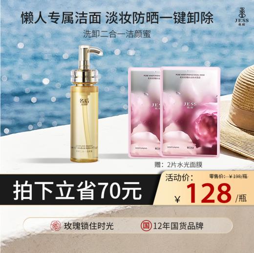 【热卖榜单 | 128元抢】洗卸二合一洁颜蜜 | 1瓶顶三瓶=卸妆油+洗面奶+保湿养肤水，懒人专属洁面 淡妆防晒一键卸除 商品图0