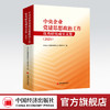 中央企业党建思想政治工作优秀研究成果文集（2025）中央企业党建思想政治工作研究会 编 商品缩略图1