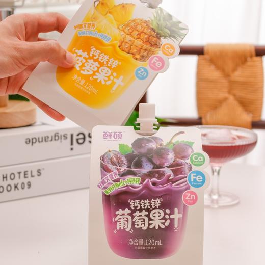 鲜硕 钙铁锌NFC果汁120ml*10袋  苹果/菠萝/黄桃/葡萄四口味 果汁含量≥99% 配料干净 便携袋装设计 随带随喝 商品图7