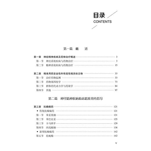 神经精神疾病精准用药 精准用药丛书 果伟 蔡骅琳 适合于临床医师临床药师特别是神经精神疾病领域的临床医师和临床药师科学出版社 商品图3