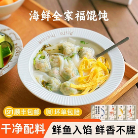 【甄选】胶东渔嫂海鲜馄饨全家福 鲜香不腥手工现包厚实紧致150g*4 盒【5月早餐团】