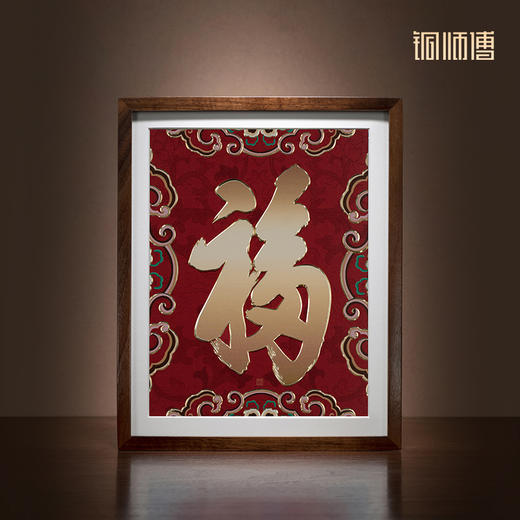 铜师傅 手工錾刻 铜雕画 《康熙福（桌面）》书房办公室装饰画 商品图0