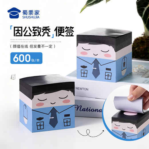 【因公致秃便签】创意办公贴纸便捷留言记事贴纸 商品图0