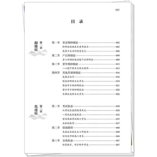 中医心理医案:81例疑难心理疾病治疗实录 迟雅 周天 郭颂霞 著 全书以真实医案为载体 9787524703747 中国中医药出版社 商品图2