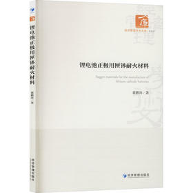 锂电池正极用匣钵耐火材料
