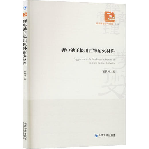锂电池正极用匣钵耐火材料 商品图0