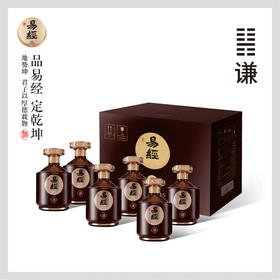 【品易经 定乾坤 】易经谦酒酱香53度
