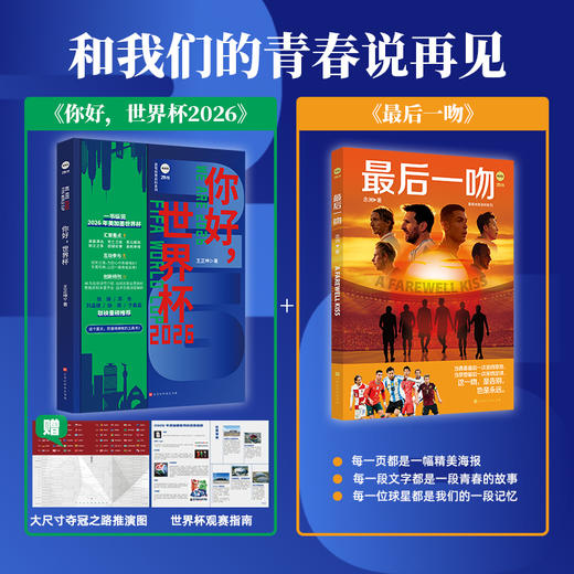 你好，世界杯2026+最后一吻 商品图0