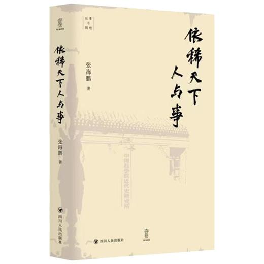 依稀天下人与事 商品图0