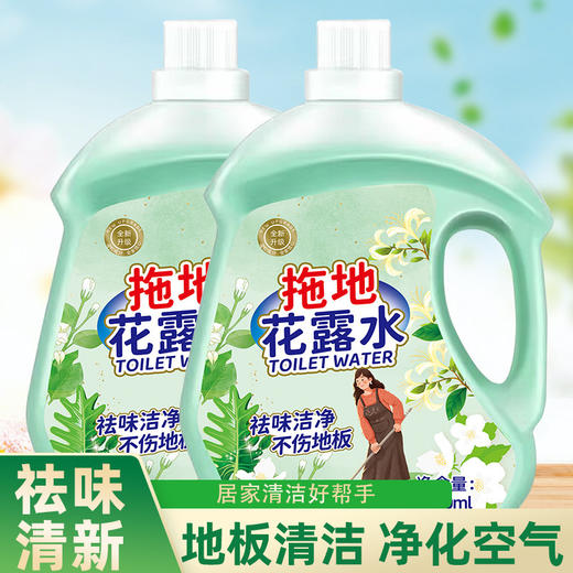 【19.9抢12斤❗️拖地花露水6000ml】植物配方，温和清香，清新凉爽，贴心呵护地板清洁液持久留香清香型 商品图1