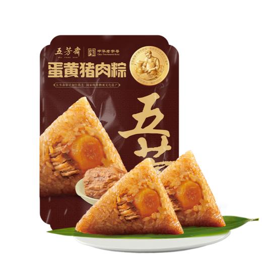 五芳斋 蛋黄猪肉粽3袋 140g*2只*3袋 商品图1