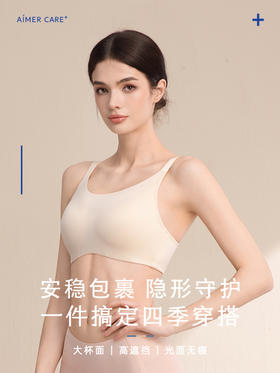 【新品抹胸式简韵】高遮挡术后恢复期专用抹胸式文胸，无痕无感，透气文胸