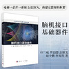 脑机接口基础器件 商品缩略图0