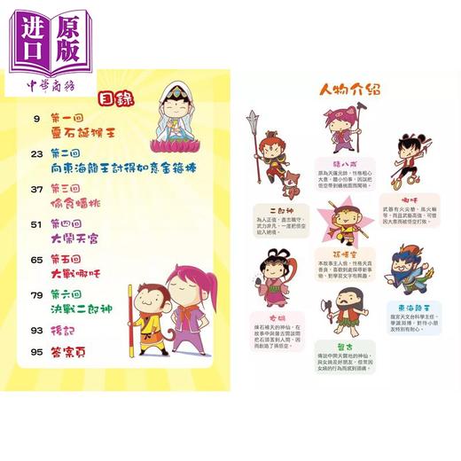 预售 【中商原版】漫画学中文部首篇之反斗西游记	绿黄色野菜 皇冠出版社 港台原版 商品图1