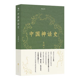中国神话史