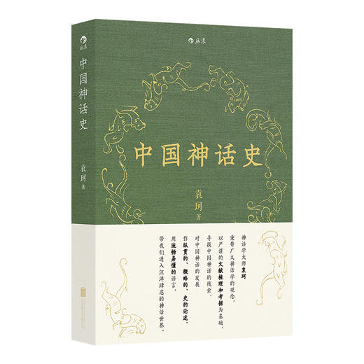 中国神话史 商品图0