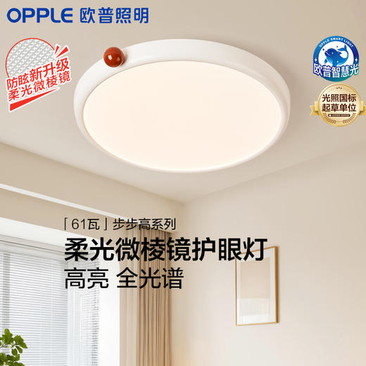 欧普 步步高 全光谱棱镜防眩光 卧室吸顶灯 商品图0