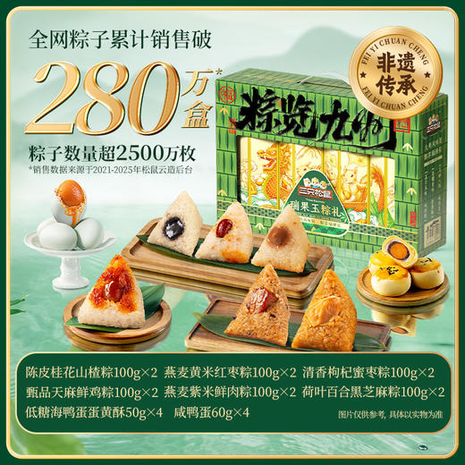 三只松鼠 粽览九州_瑞果玉粽礼盒1640g枸杞蜜枣/黄米红枣/燕麦紫米鲜肉味粽子 商品图1