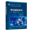 移动通信技术（刘琳琳） 商品缩略图0