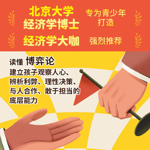 博弈论（青少版） 商品图1