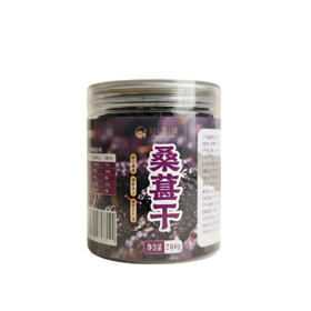 知疆味·桑葚干200g  配料只有桑葚