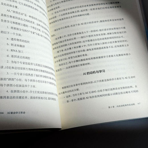 AI驱动学习革命 主动学习的原理与策略 人工智能与学习革命译丛 商品图12