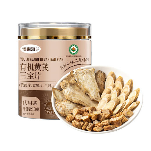 福东海有机黄芪党参当归茶100g 【有机溯源】气血三宝组合煲汤泡水养生 商品图4