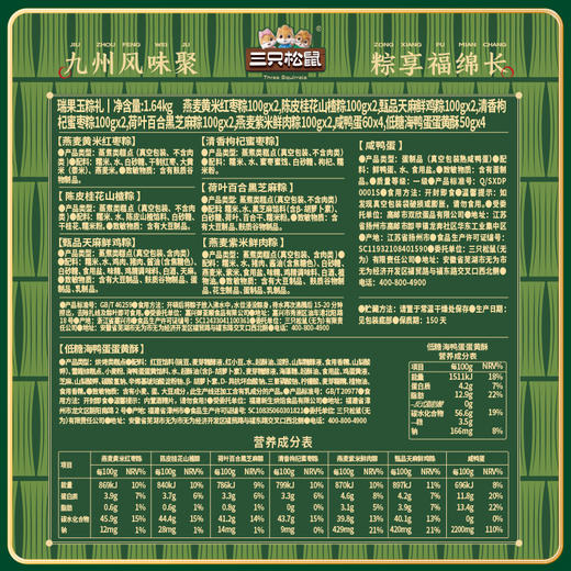 三只松鼠 粽览九州_瑞果玉粽礼盒1640g枸杞蜜枣/黄米红枣/燕麦紫米鲜肉味粽子 商品图7