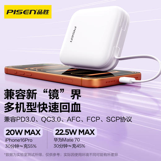 品胜 镜能魔盒22.5W双自带线移动电源 10000毫安 快充适用于苹果17 小米华为OPPO手机充电宝 商品图2