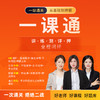 27护师【一课通】1年班 商品缩略图0