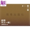 预售 【中商原版】迷惘有时 探索辅导解惑之旅 港台原版 刘锐业 邱卓贤 马淑茵 南粤出版社 商品缩略图3