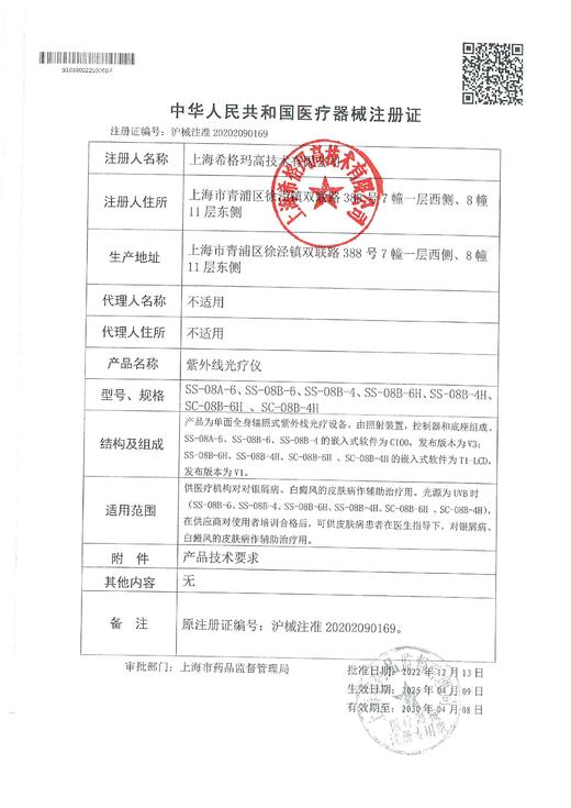 【SS-08B】全身半舱型311nm紫外线光疗仪 商品图2