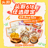 【618限定 69.9任选10件】头厨|限定基础早餐任选 到手均价6.99/件：小笼包、素包、饼类、早餐伴侣等多种可选【5月早餐团】 商品缩略图0