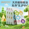 【官方合作直发】润本叮叮植物精油贴  户外防护 不添加避蚊胺 全家适用 商品缩略图0