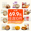 【618限定 69.9任选10件】头厨|限定基础早餐任选 到手均价6.99/件：小笼包、素包、饼类、早餐伴侣等多种可选【5月早餐团】 商品缩略图1