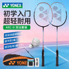 【618活动进行中】【成品拍】YONEX尤尼克斯全碳素弓箭5I单拍对拍5U轻量ARC5I训练用羽毛球拍 商品缩略图1